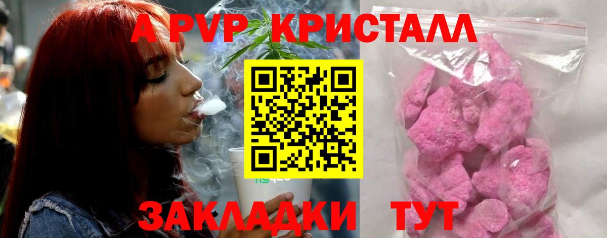 Альфа ПВП крисы CK  APVP  Нефтекамск  A-PVP Crystall  Вход с VPN  А ПВП Соль 