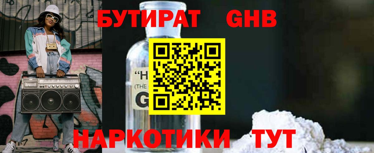 Нефтекамск  Бутират BDO 33%  Вход с VPN 