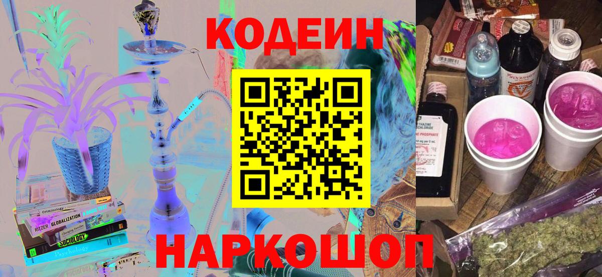 Кодеин напиток Lean (лин)  Кодеин напиток Lean (лин)  Вход с VPN  Нефтекамск 