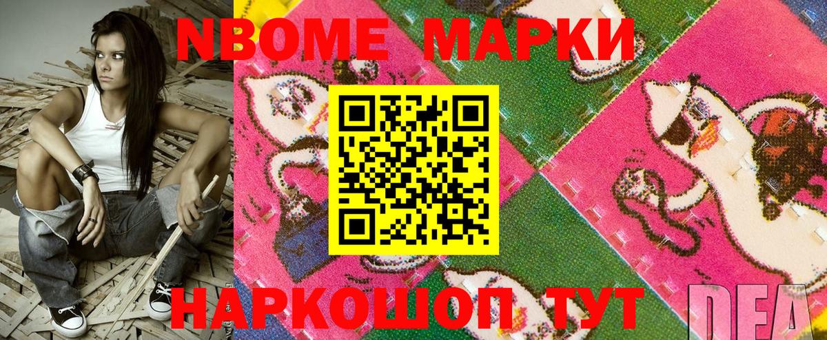 Марки N-bome 1,8мг Нефтекамск